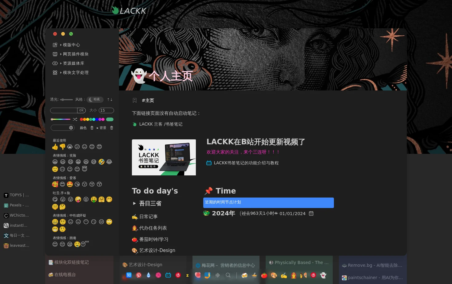 LACKK 兰客 /书签笔记 页面快照